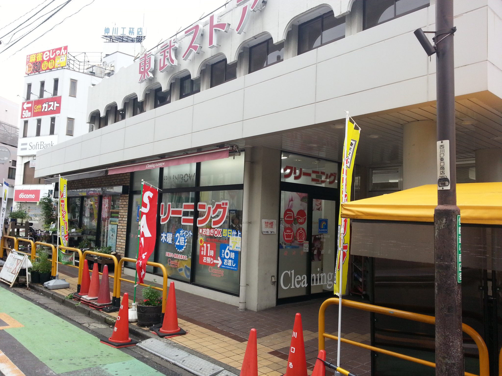 東武ストア西川口店 クリーニングレインボー 埼玉県さいたま市のクリーニング